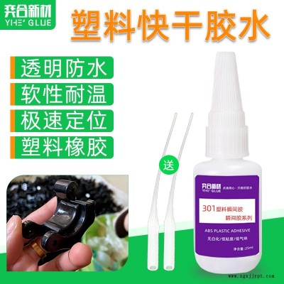 ABS模具專用膠水 粘接abs塑料模具快干膠水 環(huán)保abs膠水批量供應