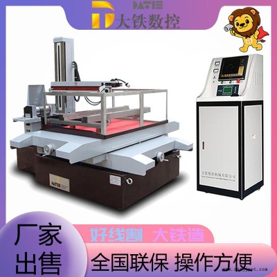 大鐵數(shù)控線切割機床價格 DK7780塑料模具 數(shù)控中走絲