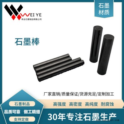 偉業(yè)石墨smb-16 高強石墨棒  光潔度高密度高抗氧化石墨制品 石墨碳素制品來圖定做