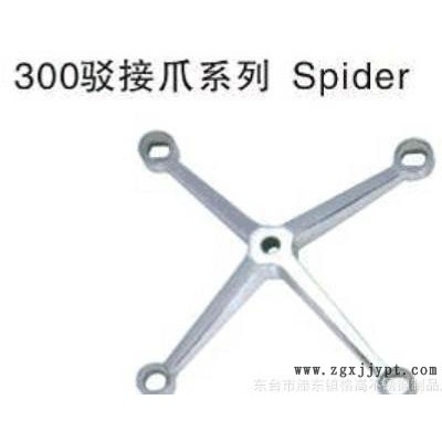 300系列 重型駁接爪 3公斤模具 全套長(zhǎng)單 爪價(jià)格 幕墻配