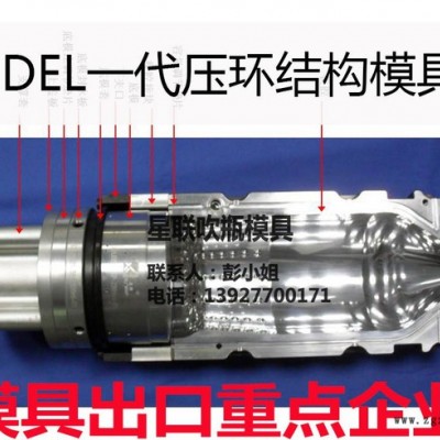 西得樂SIDEL二代拉釘結(jié)構(gòu)模具**吹瓶模具誠信企業(yè)出口多國品**高性價比廣東佛山價格面議