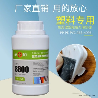 塑料密封圈粘接膠水 耐油防水粘接PVC硬塑料粘接劑 免處理粘PP聚丙烯材質膠品宜恒PH-8800廠家直銷