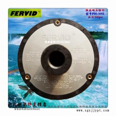 FERVID反滲透膜堵頭F80-300S凈水玻璃鋼膜殼端蓋堵頭密封圈