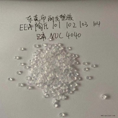 陶氏EEA-AC2715-改性-軟管-密封圈-注塑