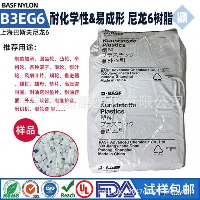 尼龍塑料粒PA6 B3EG6 風(fēng)扇葉片蝸輪齒輪耐油密封墊軟管容器護套料推進器 螺釘 螺母 墊片 高壓密封圈 耐油密封墊片