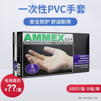 ammex/愛(ài)馬斯 一次性PVC手套