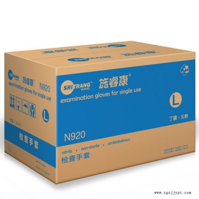 丁腈手套-施睿康N920-一次性無粉丁腈手套  乳膠手套