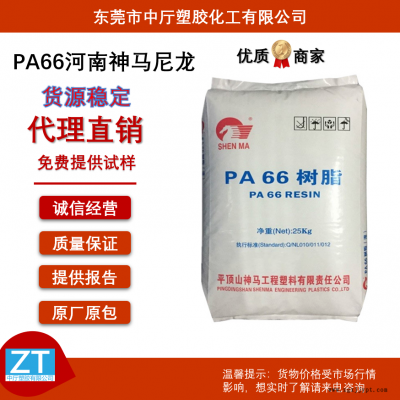 河南神馬尼龍PA66 EPR27 PA66 注塑級 高強度 中粘度 紡制棕絲短纖維