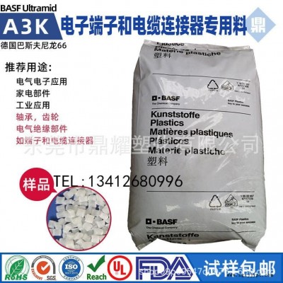 PA66 BASF Ultramid A3K電子端子和電纜連接器專用尼龍塑料粒  軸承,，齒輪及連接器,，插座