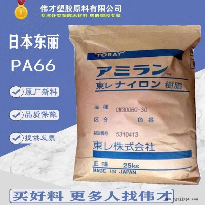 日本東麗PA66 CM3004G-15 15%玻纖 增強 鹵素阻燃 PA66原料