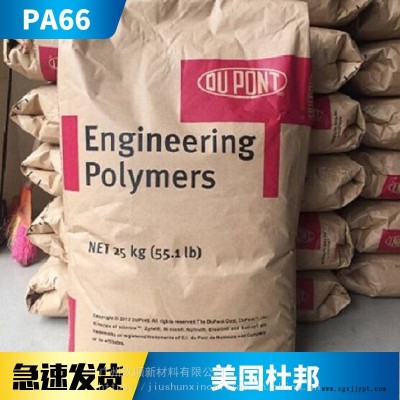 PA66美國杜邦Zytel FG50 NC010 食品級PA66原料 高粘吹膜 保鮮膜