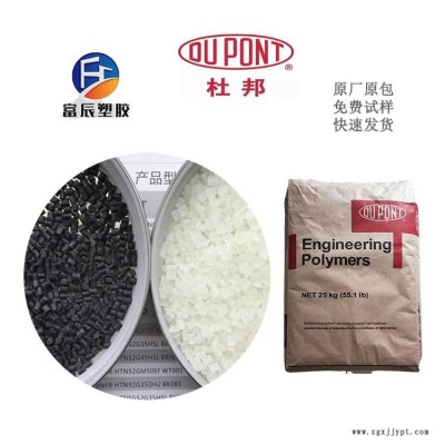 現(xiàn)貨 PA66 美國(guó)杜邦 70G20HSL 填充料 杜邦PA66 增強(qiáng)級(jí)