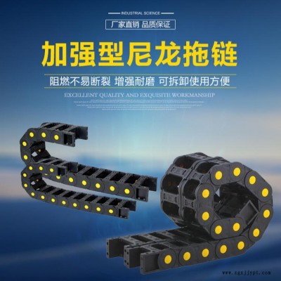 現(xiàn)貨批工程塑料拖鏈發(fā) 廠家供應PA66尼龍拖鏈機床電纜拖鏈
