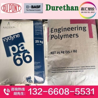 PA66杜邦80G14/80G33/FE5171/FR15/FR50/11C1-40/52G30全新料直銷