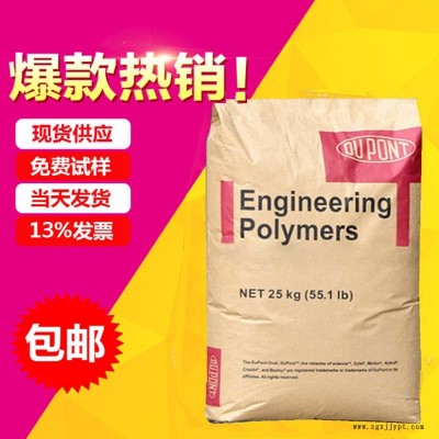 供應(yīng)超韌尼龍FR50PA66加纖30%PA66美國杜邦耐磨增強阻燃尼龍PA66FR50