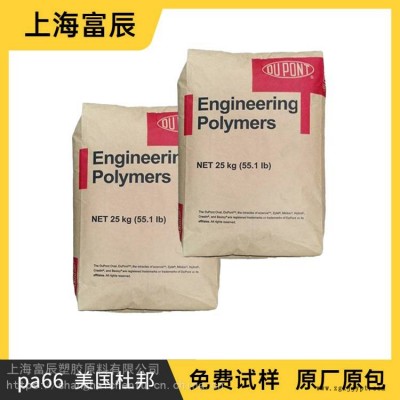 PA66美國杜邦 80G25HS BK117 耐高溫尼龍料