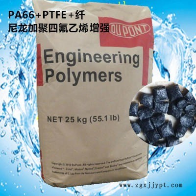 PA66/PTFE 美國(guó)杜邦BN1 GF30/TF15 尼龍?jiān)鰪?qiáng)加聚四氟乙烯 精宏