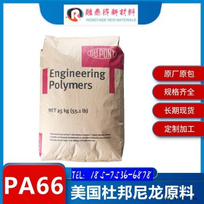 美國杜邦103HSL尼龍料PA66尼龍66高強度抗沖擊塑膠