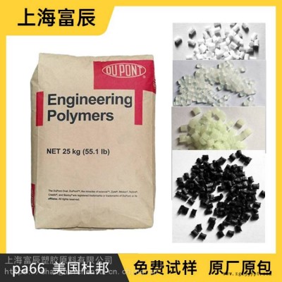 經(jīng)銷商 PA66美國(guó)杜邦70G33L 尼龍?jiān)鰪?qiáng) 抗蠕變 原廠原包 尼龍66料