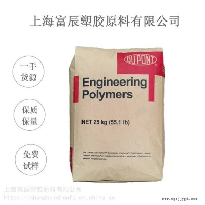 美國杜邦PA66 70G43HSLA耐化學(xué)品 耐熱 高剛度 高強度 抗蠕變