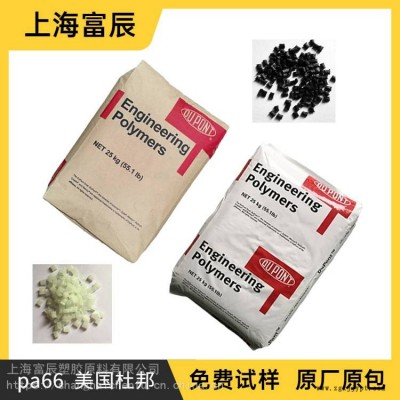 耐沖擊PA66 美國杜邦80G14AHS BK 耐化學(xué)品 耐熱 增韌尼龍原料