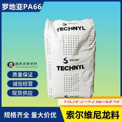 羅地亞TECHNYLA 218 V25 NATURAL B高強(qiáng)度PA66玻璃纖維增強(qiáng)高剛性強(qiáng)度原料