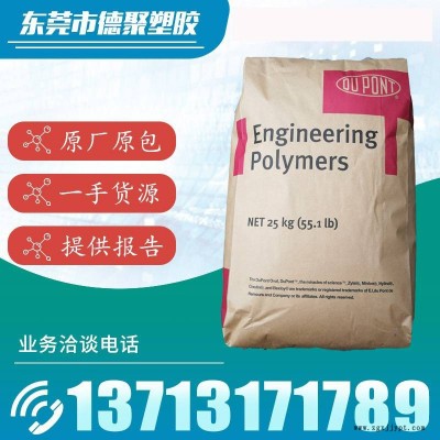 Zyte美國杜邦PA66 / FG70G50HSLA BK309 玻璃纖維增強(qiáng)材料50 熱穩(wěn)定