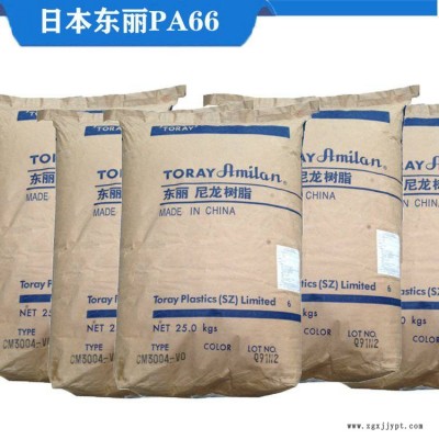 Amilan 日本東麗 PA66 CM3006G30 熱穩(wěn)定級 尼龍66