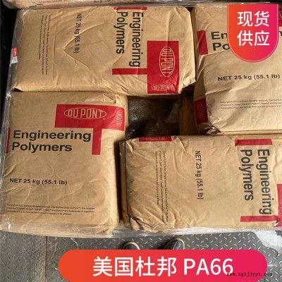 耐水解級PA66 美國杜邦 70G35HSRX 熱穩(wěn)定性 尼龍66原料