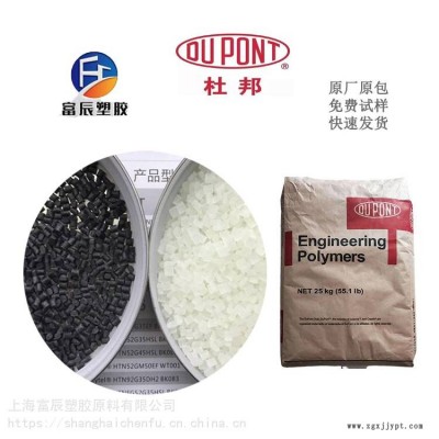 加纖料 PA66 美國杜邦 70G13HS1L 耐熱 熱穩(wěn)定劑