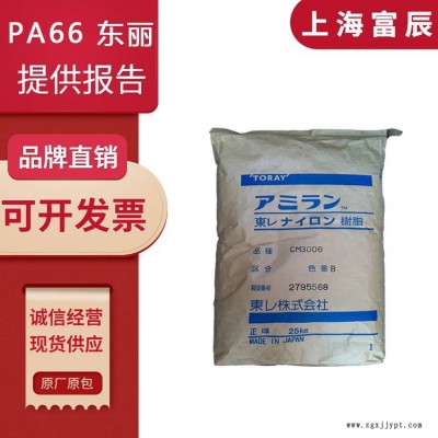 聚酰胺 PA66 日本東麗 CM3004G-20 鹵素尼龍料 GF20 尼龍6增強級