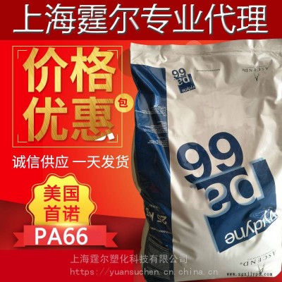 PA66美國首諾41H良好的韌性聚酰胺66