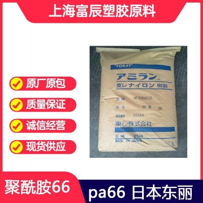 廠 家批 發(fā) PA66 日本東麗 CM3004 阻燃無鹵級 聚酰胺66 尼龍材料