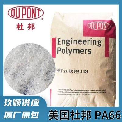 耐水解PA66 杜邦 70G35HSLRA4 BK267 聚酰胺66 熱穩(wěn)定級