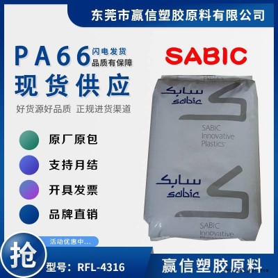 PA66 SABIC RFL-4316 加30玻纖 耐磨性好 潤滑性 熱穩(wěn)定性好 尼龍雙6