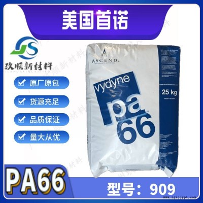 PA66美國(guó)首諾909高剛性 高強(qiáng)度 韌性好 潤(rùn)滑 脫模性 阻燃性