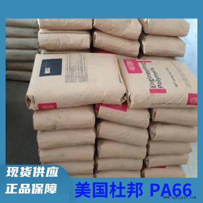 阻燃PA66 杜邦 FR50 BK505 尼龍樹脂? 25%玻釬增強(qiáng)材料