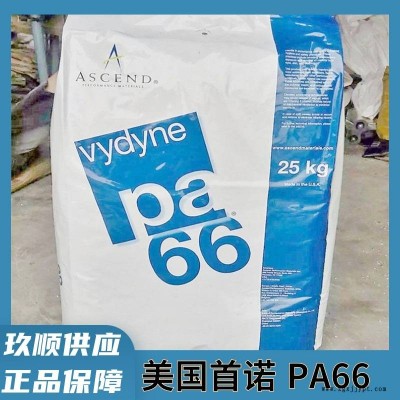 耐化學(xué)性PA66 美國(guó)首諾 R535H NT 耐溶劑 食品接觸級(jí) 尼龍66