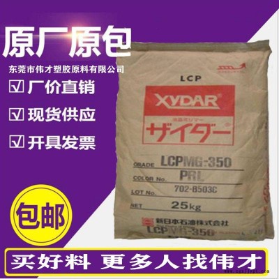 日本新石油化學(xué)LCP MG-350LWS 50% 玻纖+礦物 LCP塑膠粒子 LCP塑膠原料