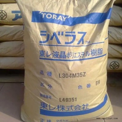 LCP 日本東麗 L304M50 注塑級(jí) 50%玻纖增強(qiáng) 阻燃