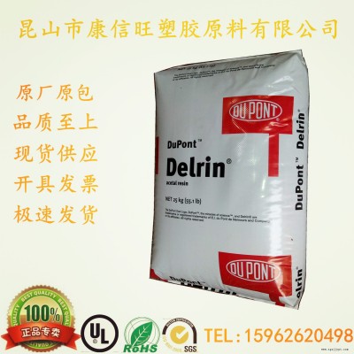 供應(yīng) POM 陶氏杜邦 100P NC010 注塑  耐磨級(jí) 汽車(chē)POM部件100P