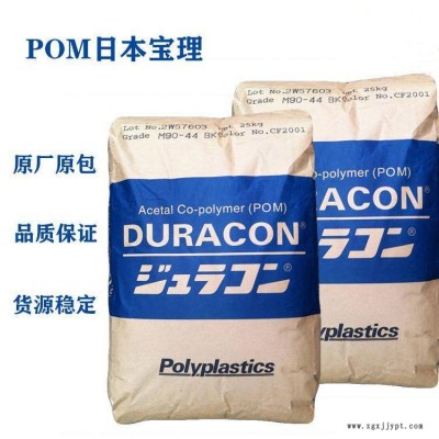 耐候POM 日本寶里 M270-45共聚物 低粘度 高流動(dòng)性pom原料