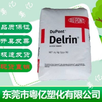 抗紫外線POM/美國杜邦/delrin 127UV POM塑料原料價格