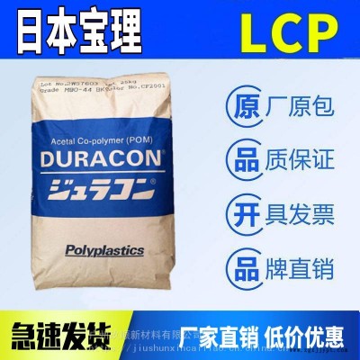 LCP日本寶里E471i BK210P 注塑級(jí) 低曲翹 高剛性 35%玻纖增強(qiáng)