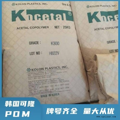 抗紫外線POM 韓國(guó)可隆 Kocetal WR301 耐候pom 聚甲醛賽剛料