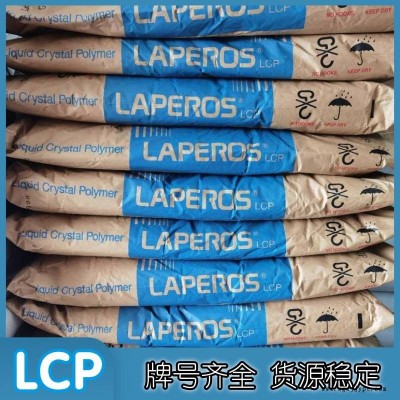 高剛性LCP 日本寶里 LAPEROS A410 阻燃級(jí) 抗翹曲 液晶聚合物