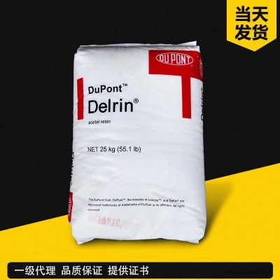 美國(guó)杜邦Delrin POM 500CL NC010 高潤(rùn)滑 低摩擦 耐磨POM
