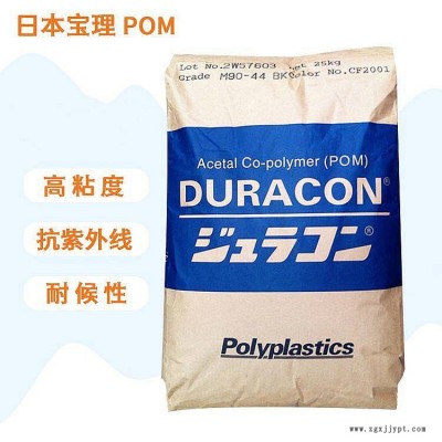 日本寶里 POM M25S 注塑級(jí) 高粘度 耐 磨 高滑動(dòng) 聚甲醛pom原料