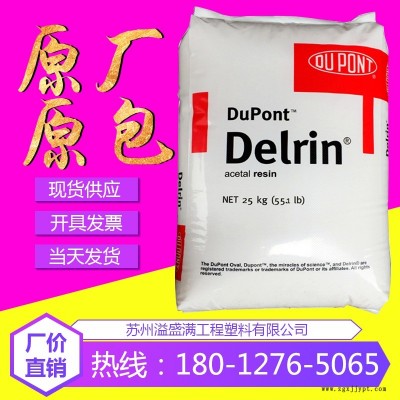 聚甲醛原料 POM美國杜邦500 耐磨 高抗沖 高剛性 Delrin500