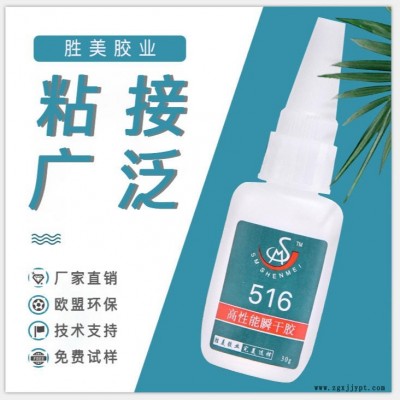 勝美聚甲醛POM膠水工廠 516強(qiáng)力粘接惰性POM塑料專(zhuān)用膠 耐水煮 不脫膠  POM粘POM粘合劑